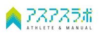 アスアスラボ ATHLETE & MANUAL