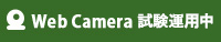Zenibako Web Camera