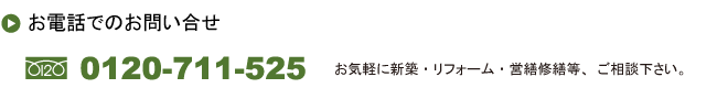 お電話はコチラ