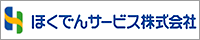 ほくでんサービス