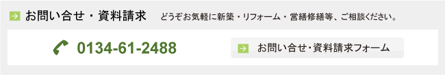 脇坂工務店・お問い合せ