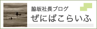 脇坂工務店の理想